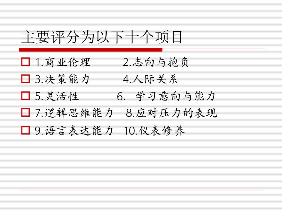 MBA面试管理学基础知识汇总