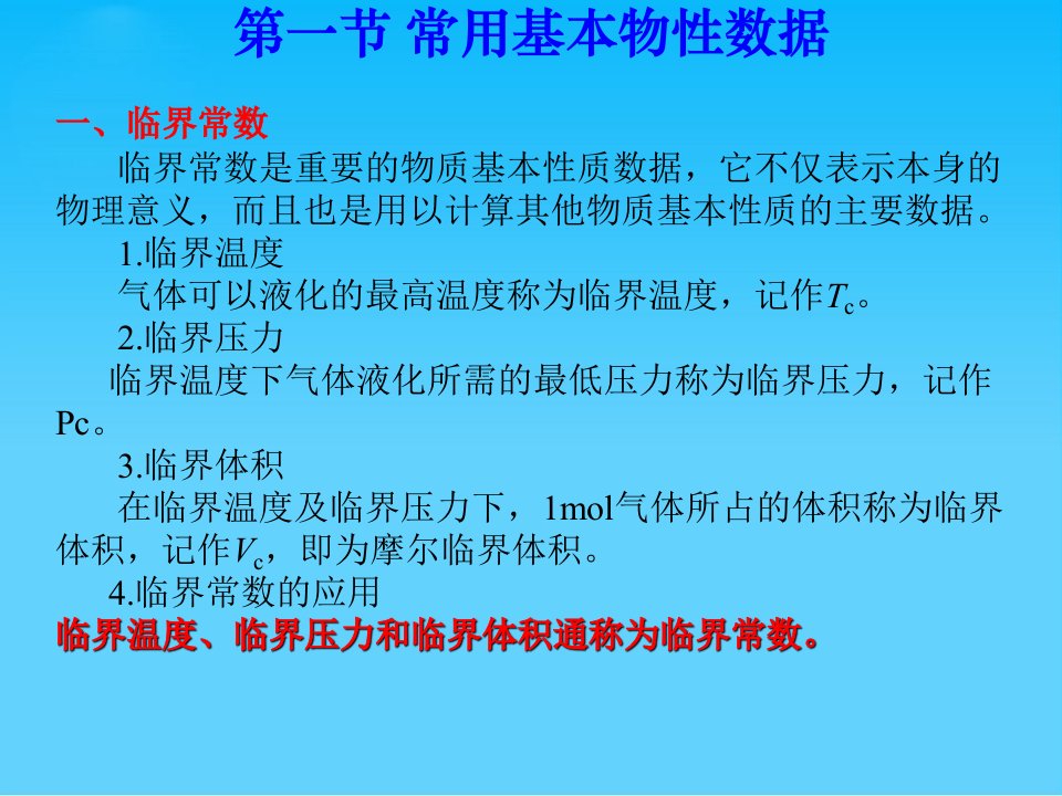 化工常用基础数据培训20张幻灯片课件