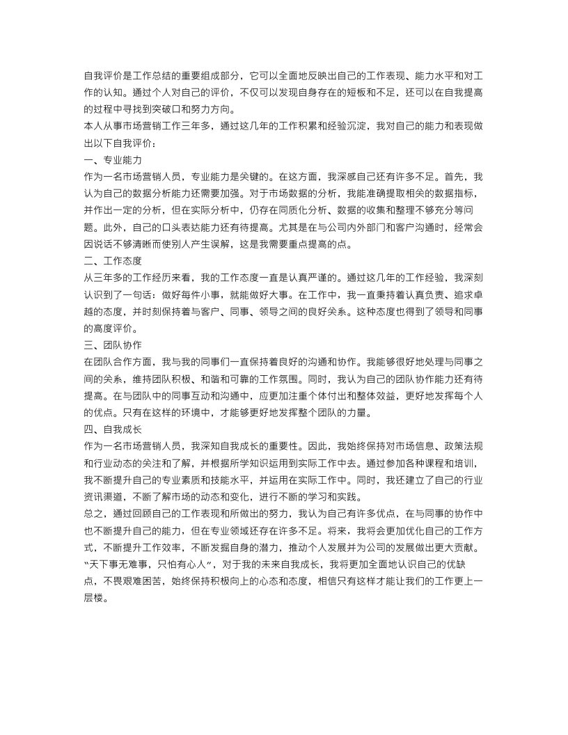 个人工作总结及自我评价结尾