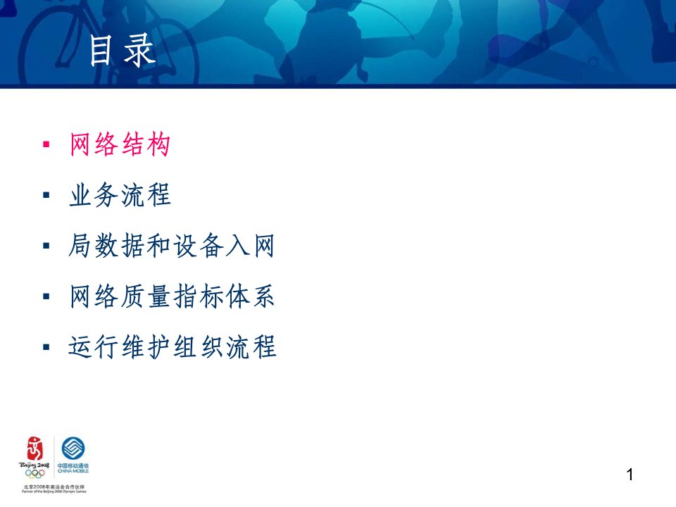 WLAN培训材料组网流程业务局数据指标体系维护组织