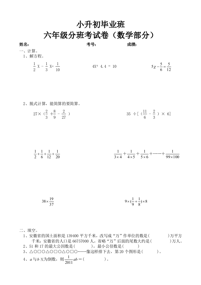 小升初毕业班六年级分班考试数学试卷