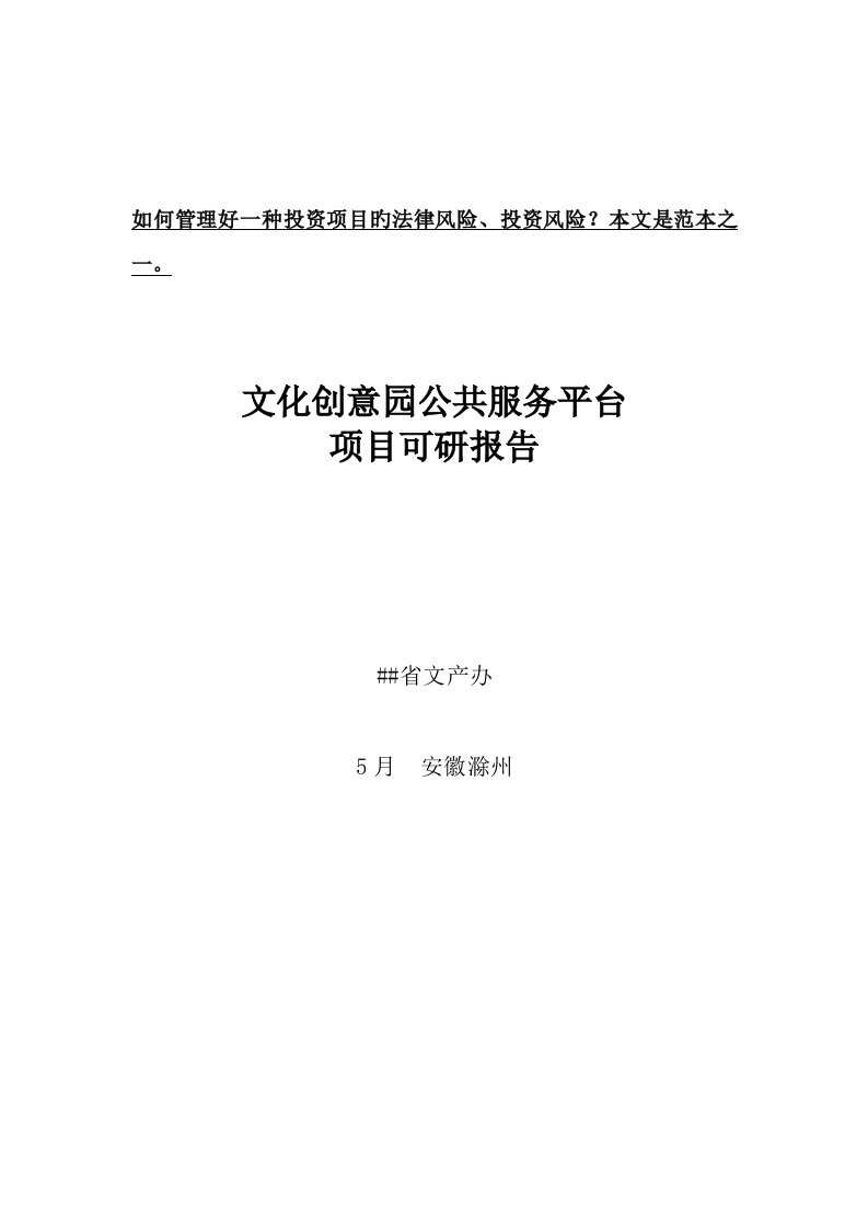 市文化创意公共服务平台专项项目可研报告