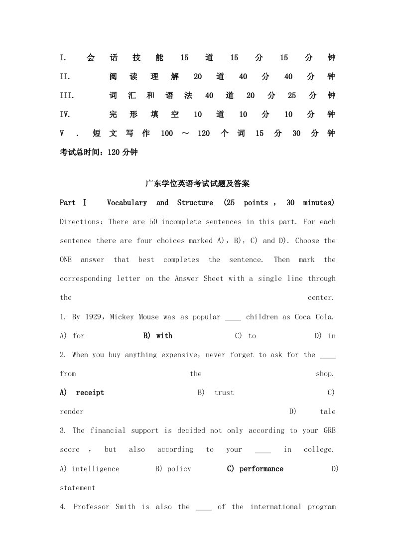 2021年广东省学位英语历年真题及答案