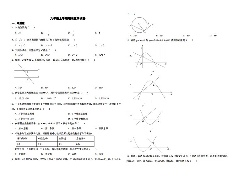 广西壮族自治区玉林市2022年九年级上学期期末数学试卷（附解析）