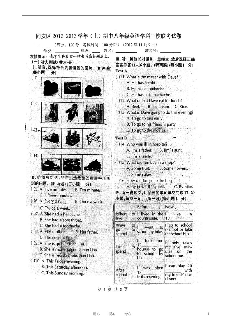 福建省厦门市同安区三校八级英语上学期期中联考试题（无答案）