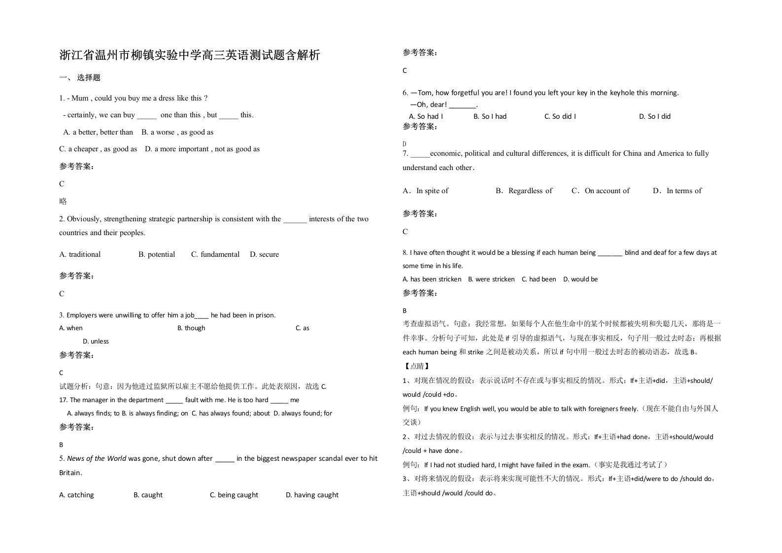 浙江省温州市柳镇实验中学高三英语测试题含解析