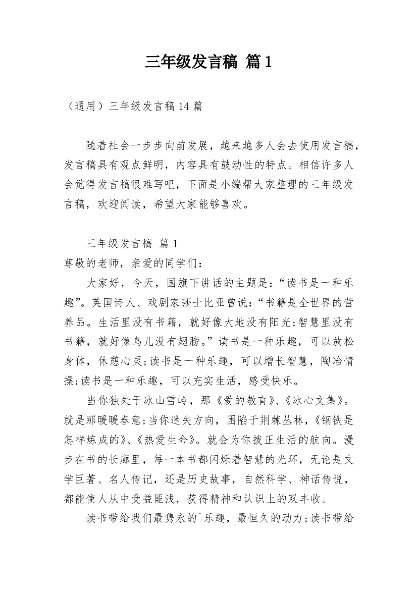 三年级发言稿