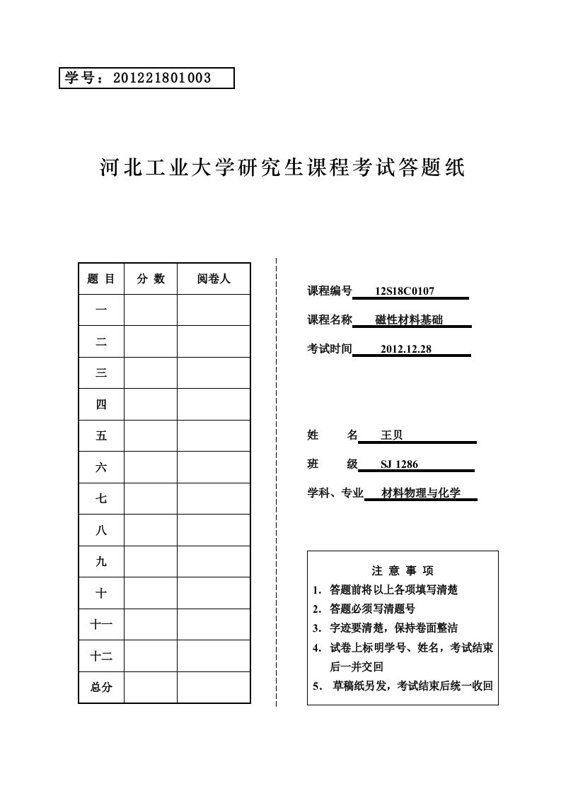 磁性材料基础