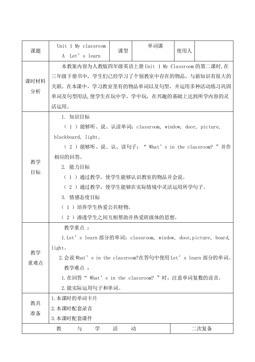 Unit1四年级英语上册