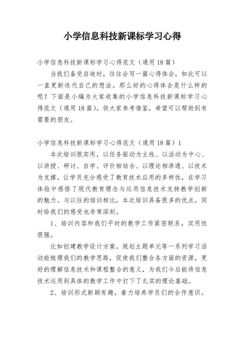 小学信息科技新课标学习心得_2