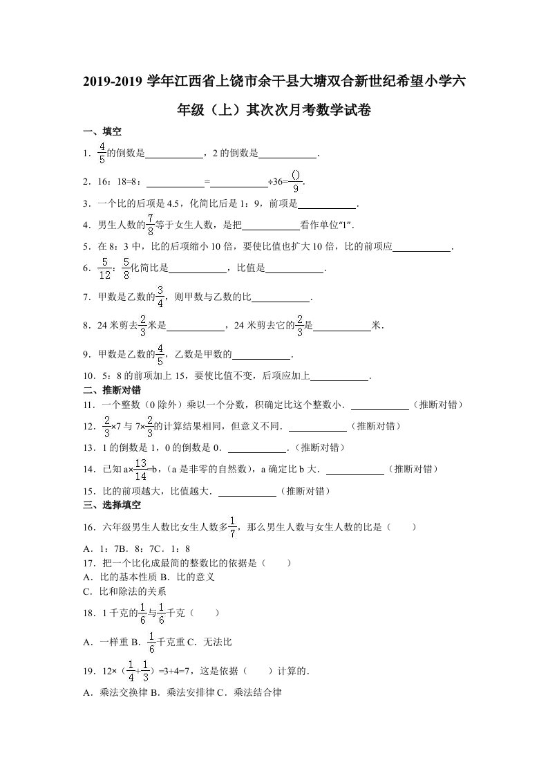 六年级上数学月考试题综合考练(7)