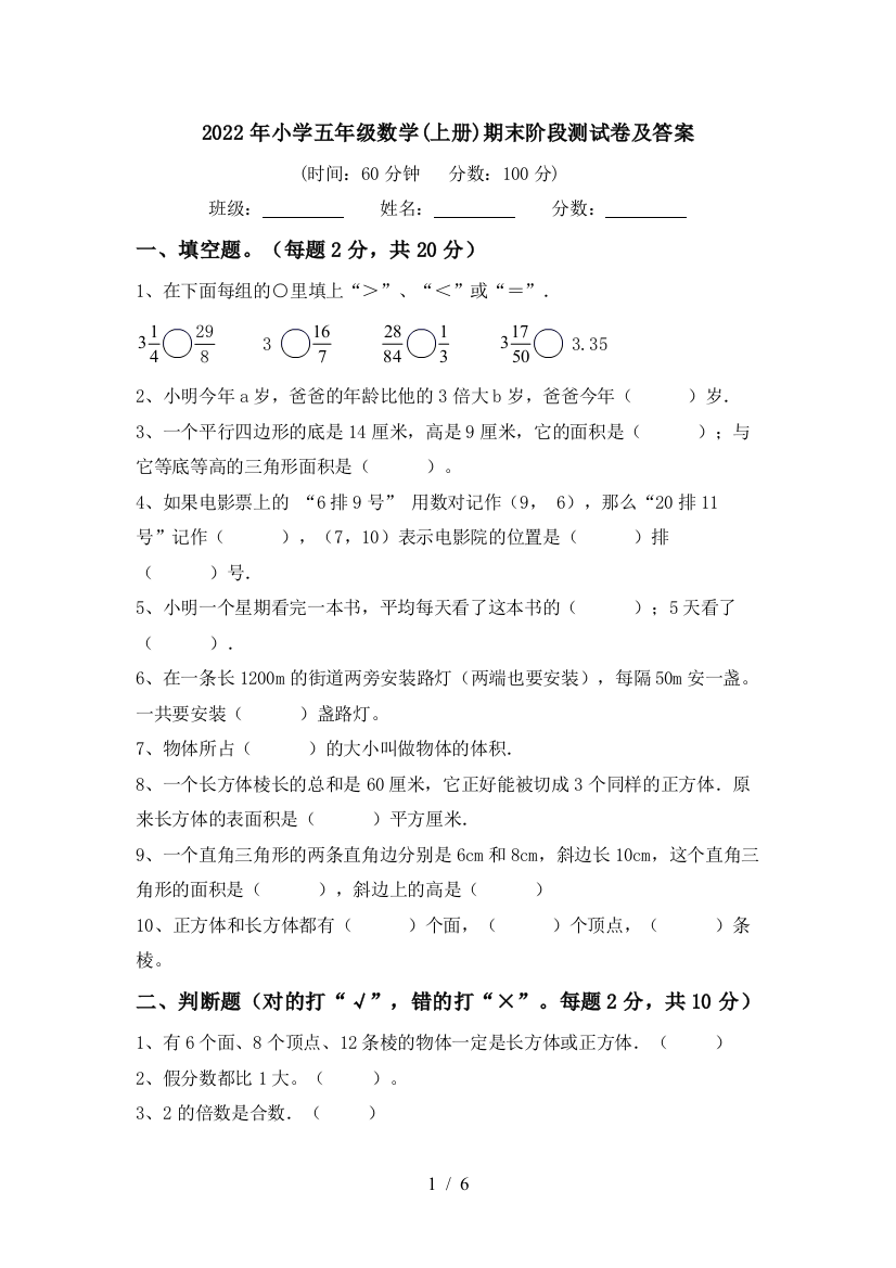 2022年小学五年级数学(上册)期末阶段测试卷及答案