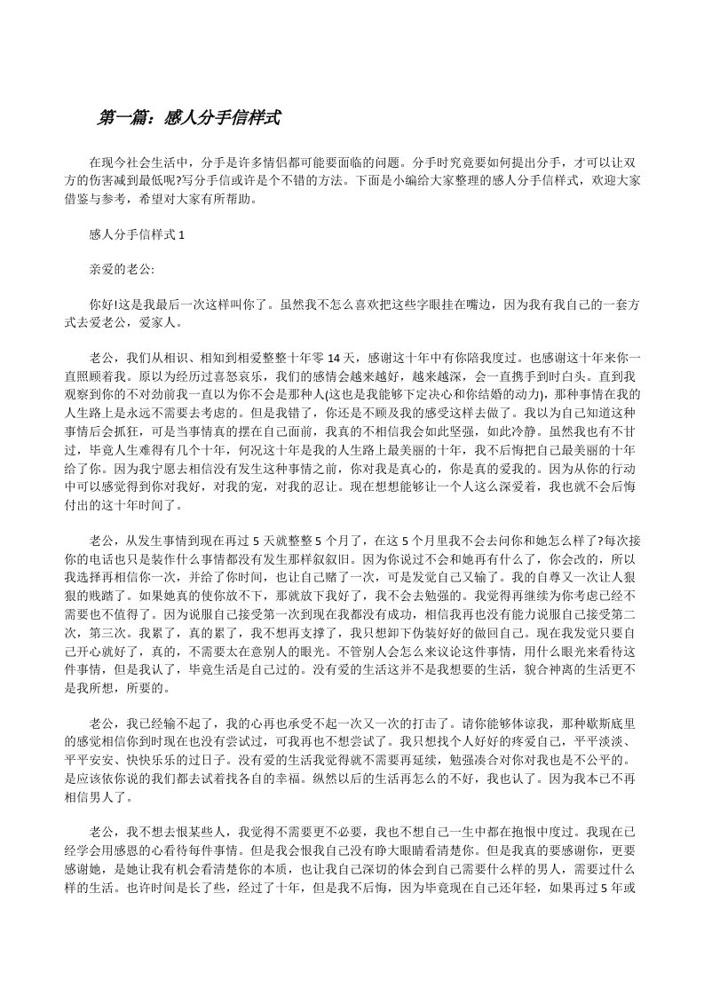 感人分手信样式[合集五篇][修改版]