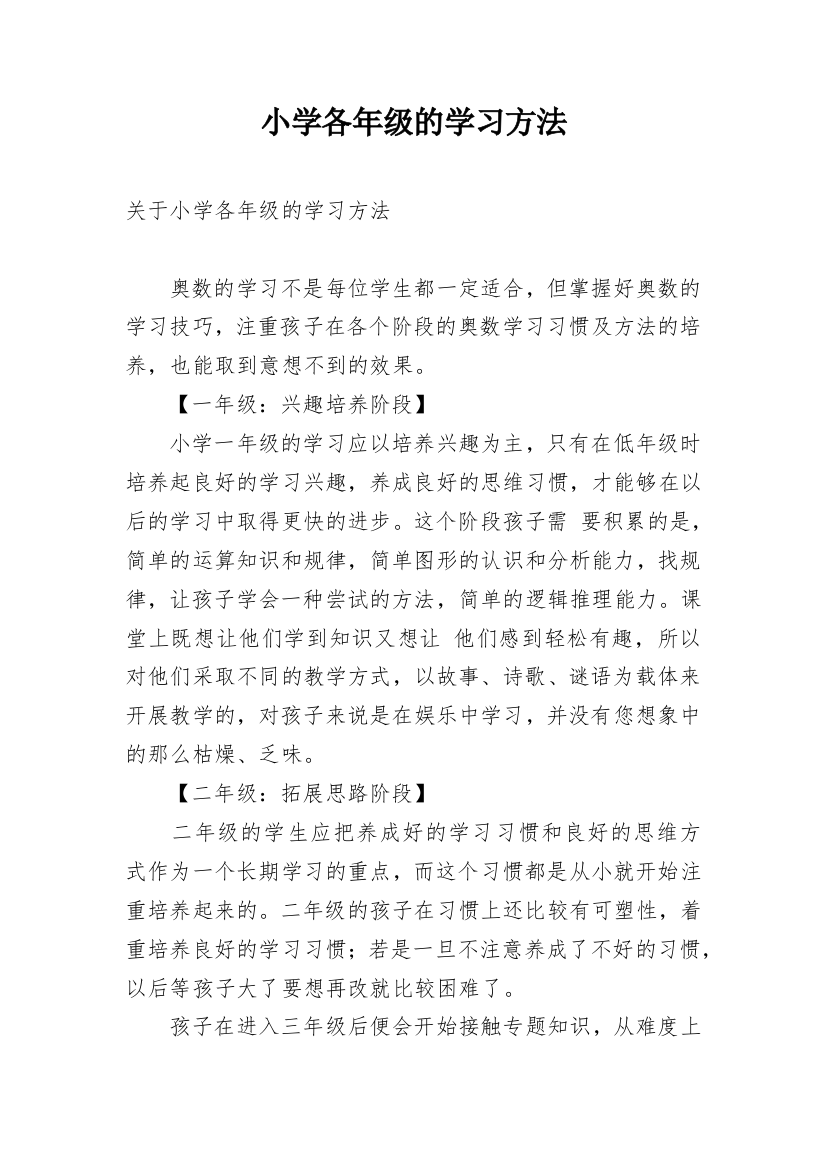 小学各年级的学习方法