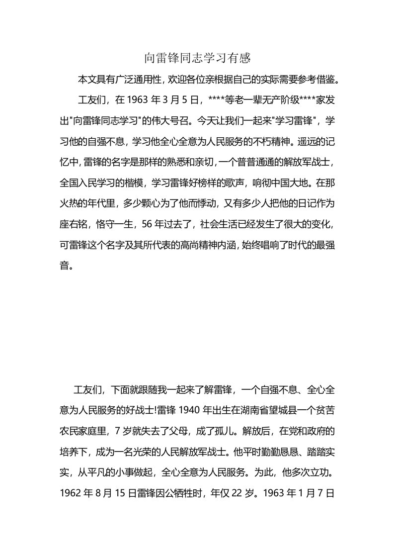 向雷锋同志学习有感