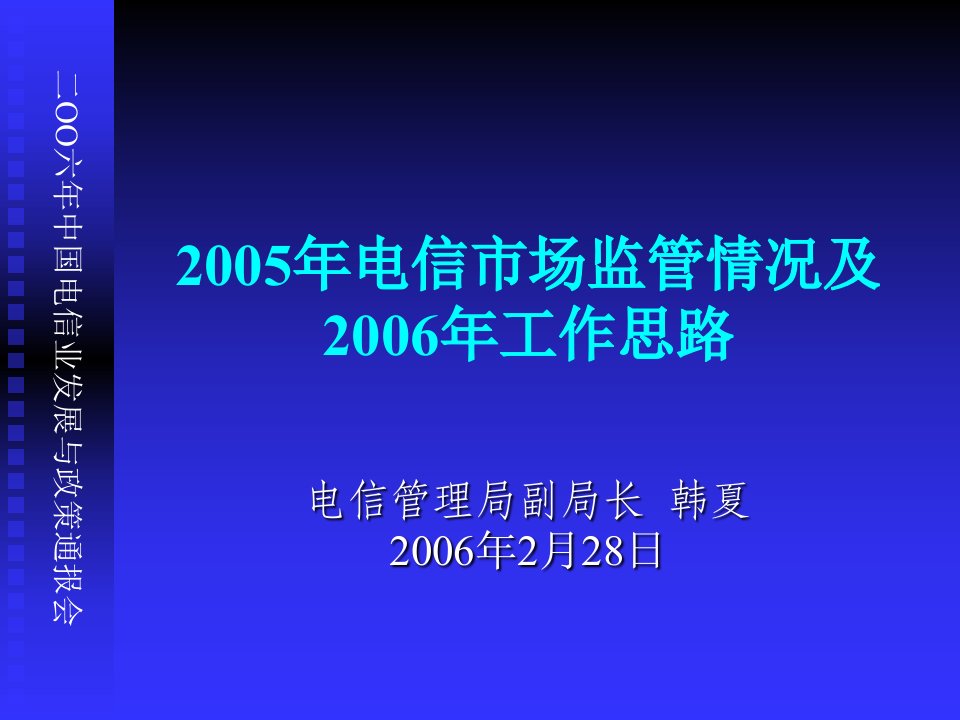 [精选]电信市场监管情况分析