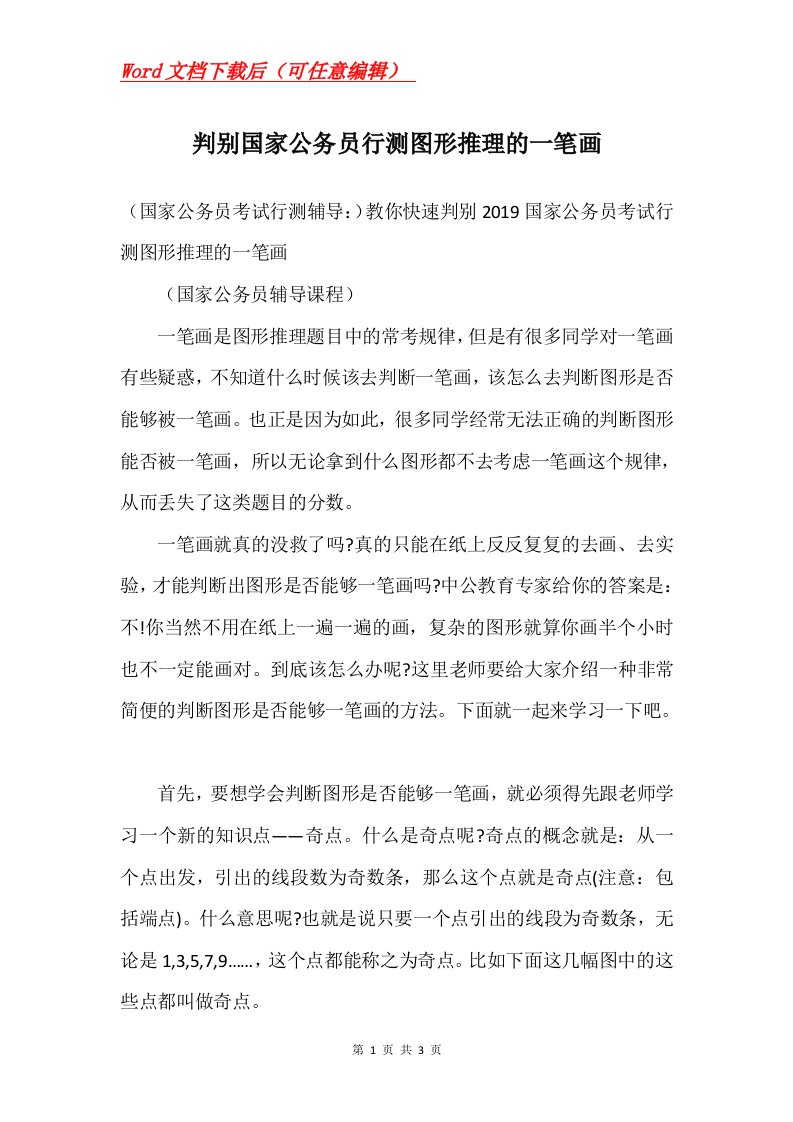 判别国家公务员行测图形推理的一笔画