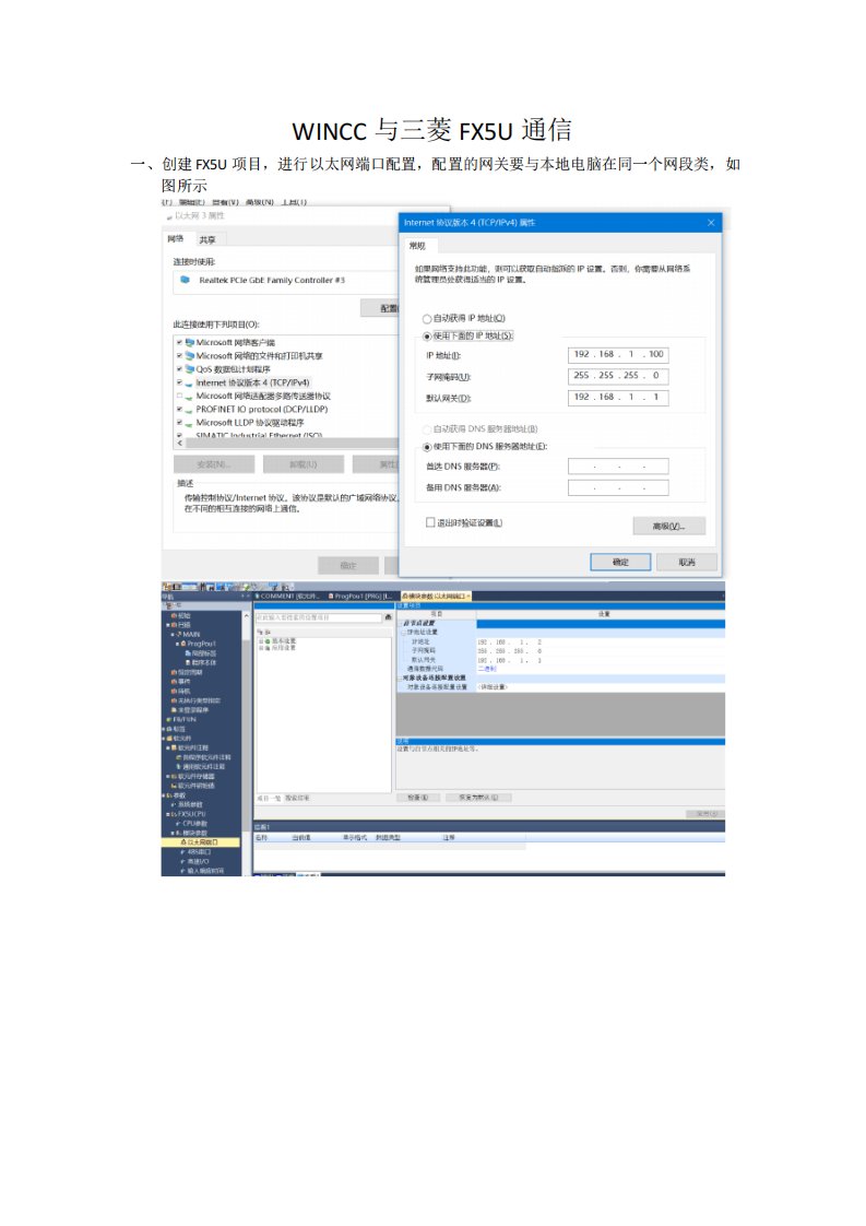 WINCC与三菱FX5U通信