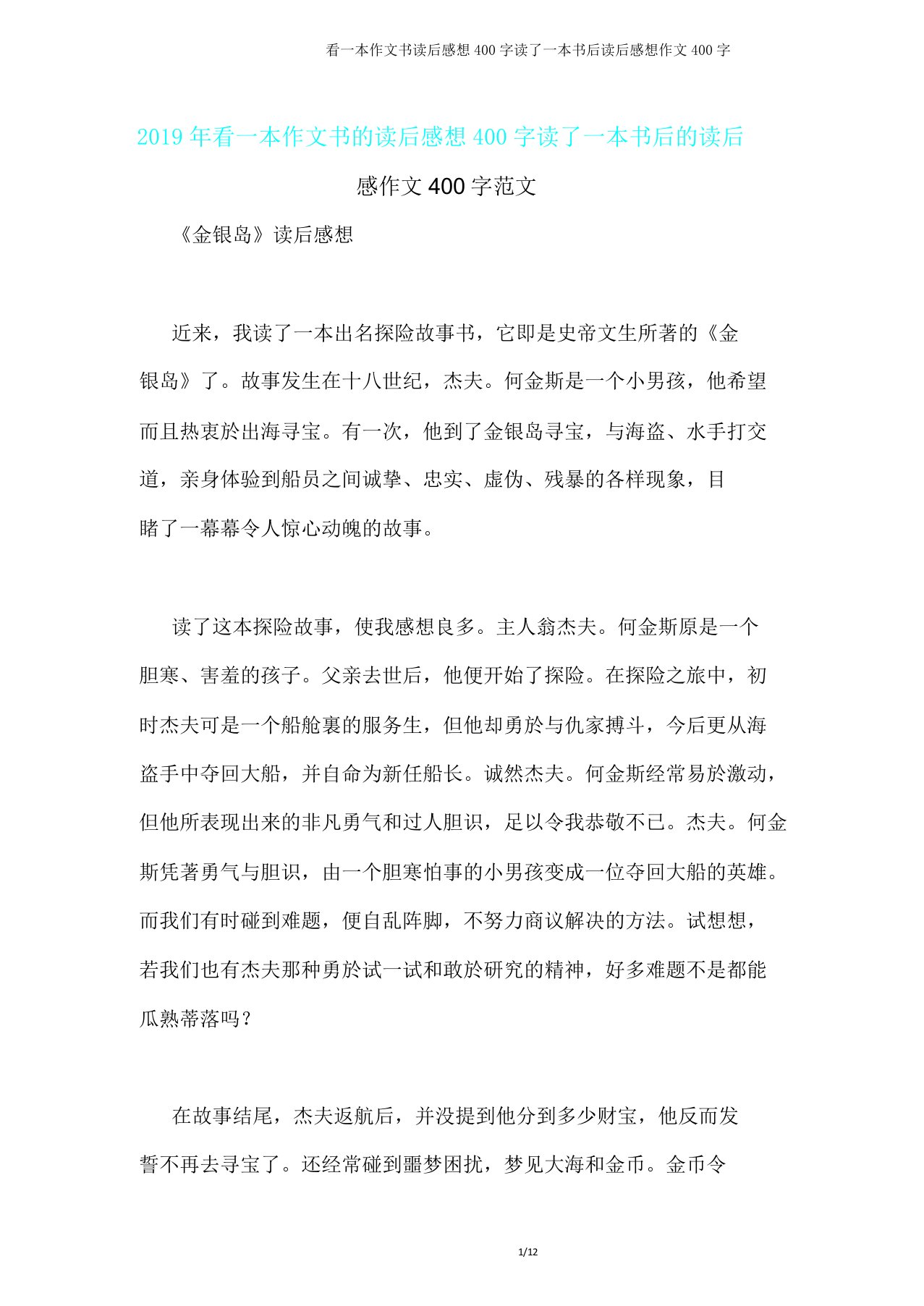 看一本作文书读后感400字读了一本书后读后感作文400字