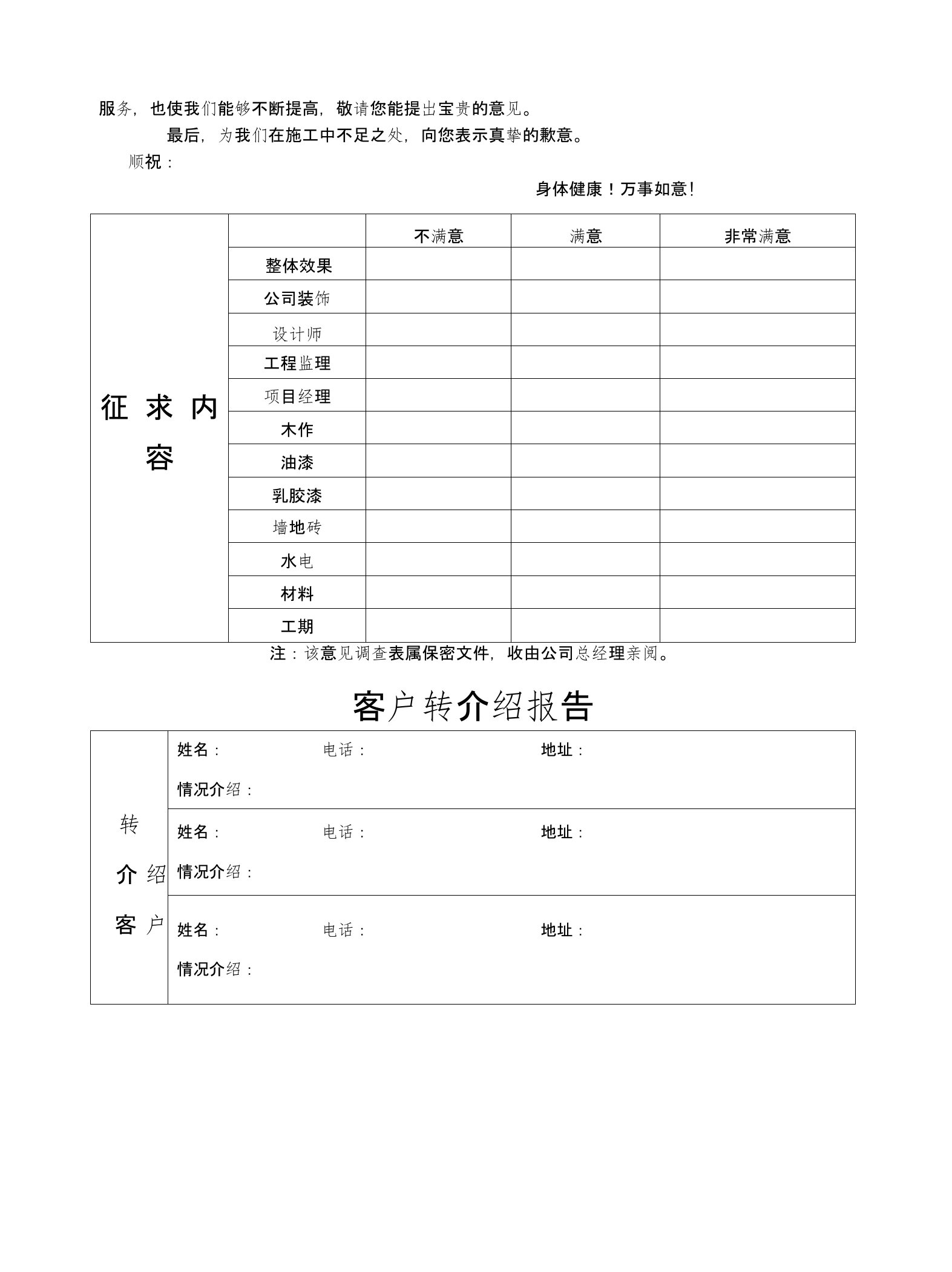 装饰工程有限公司授权管理委托书