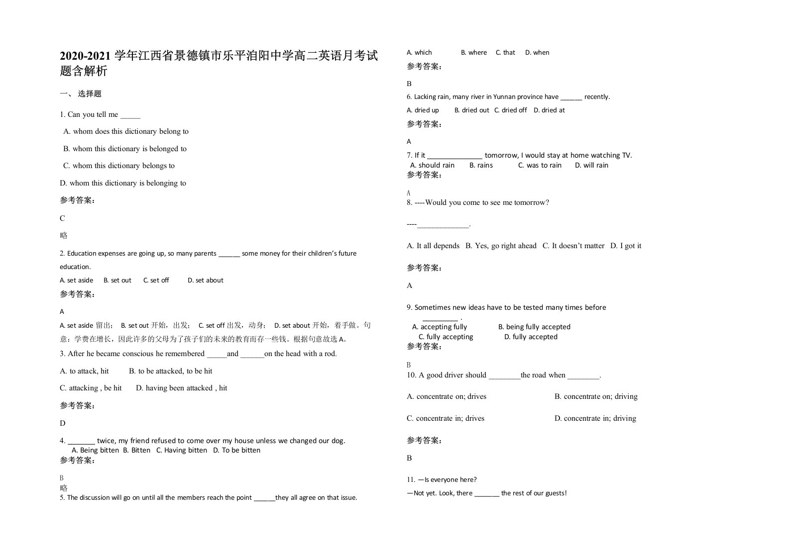 2020-2021学年江西省景德镇市乐平洎阳中学高二英语月考试题含解析