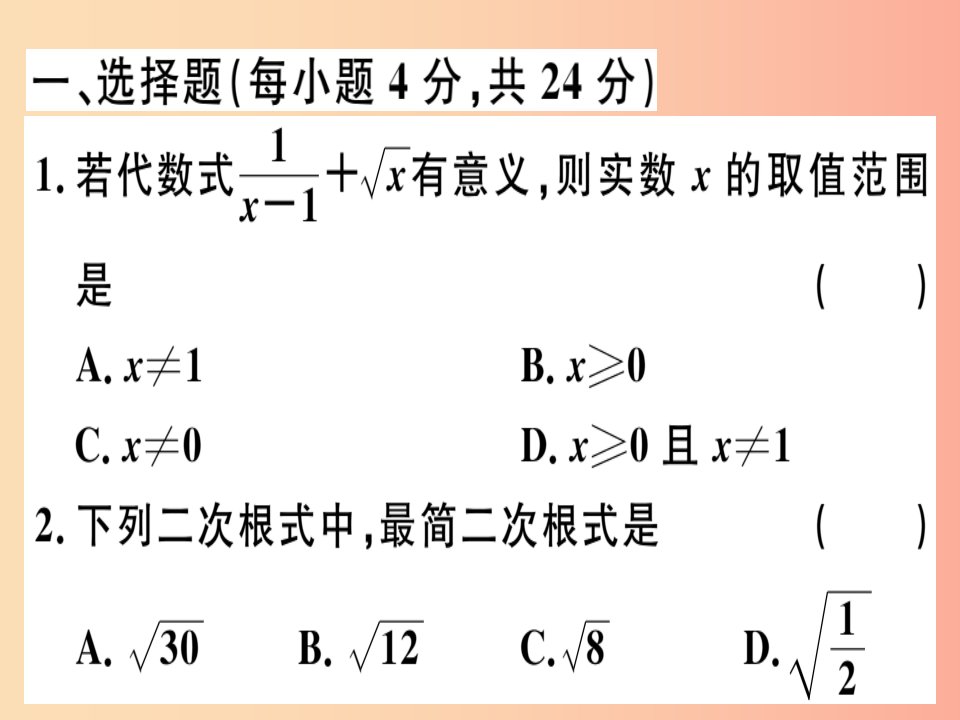 2019春八年级数学下册阶段综合训练一二次根式测试范围第十六章习题课件