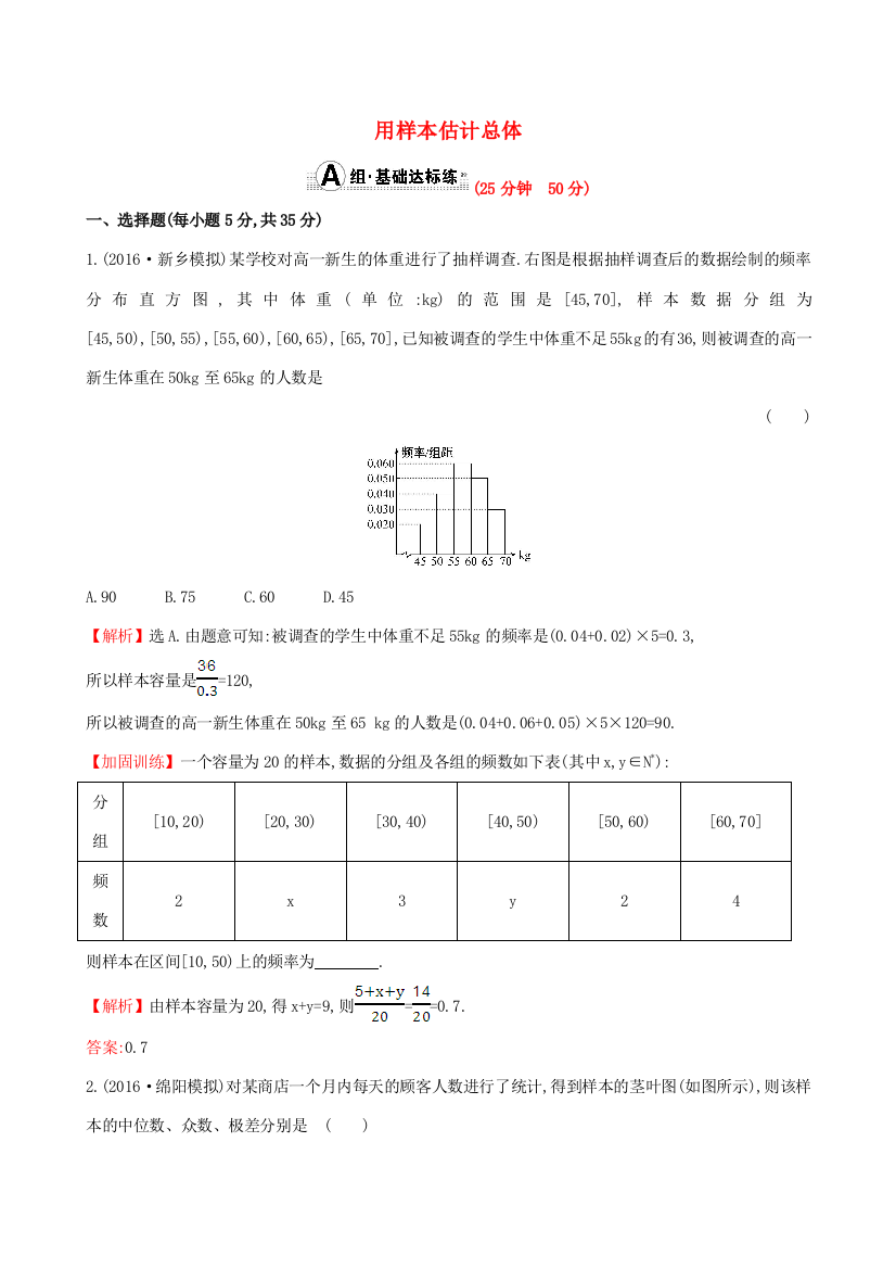 （全国版）高考数学一轮复习