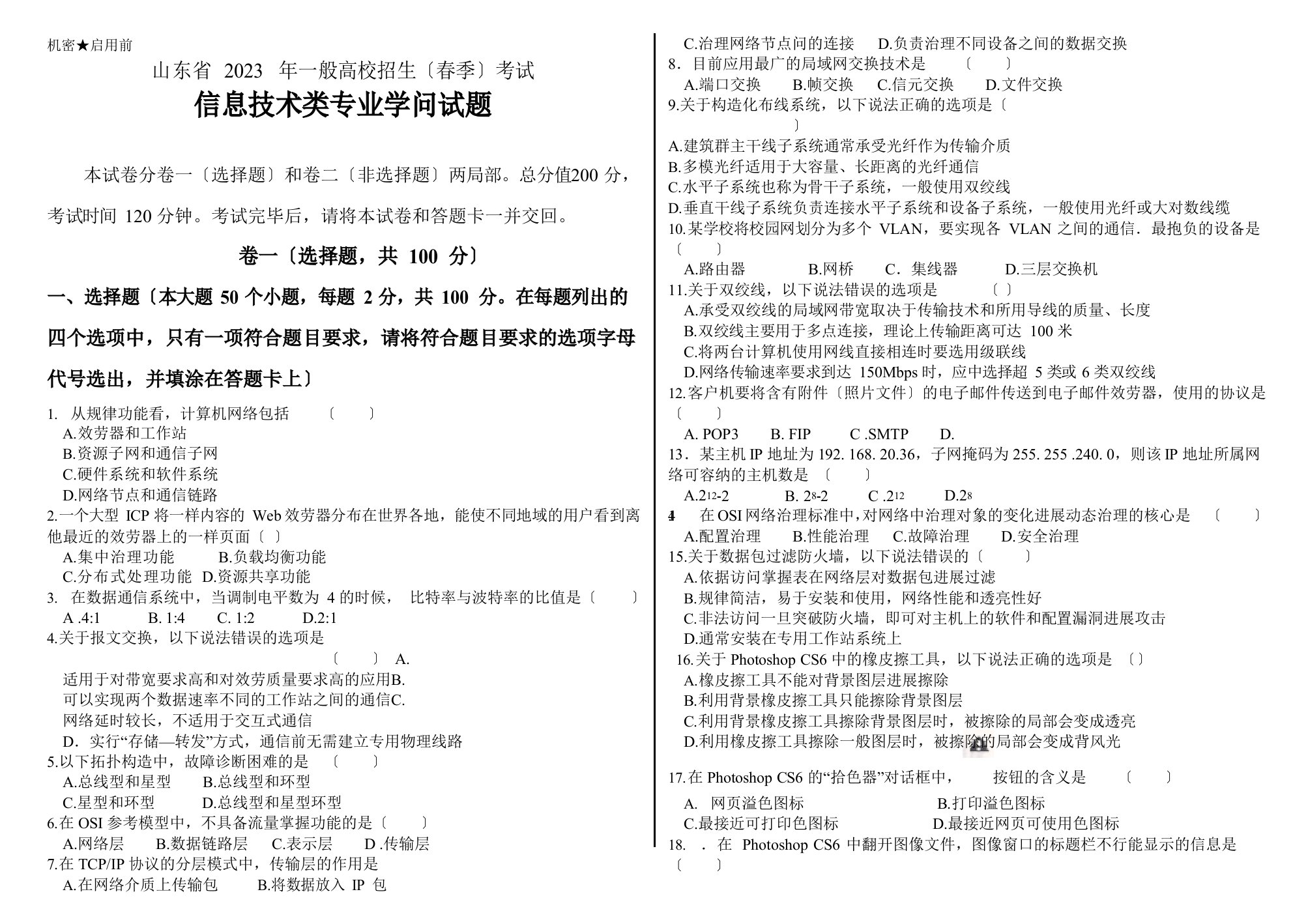 2023年山东省春季高考信息技术类真题