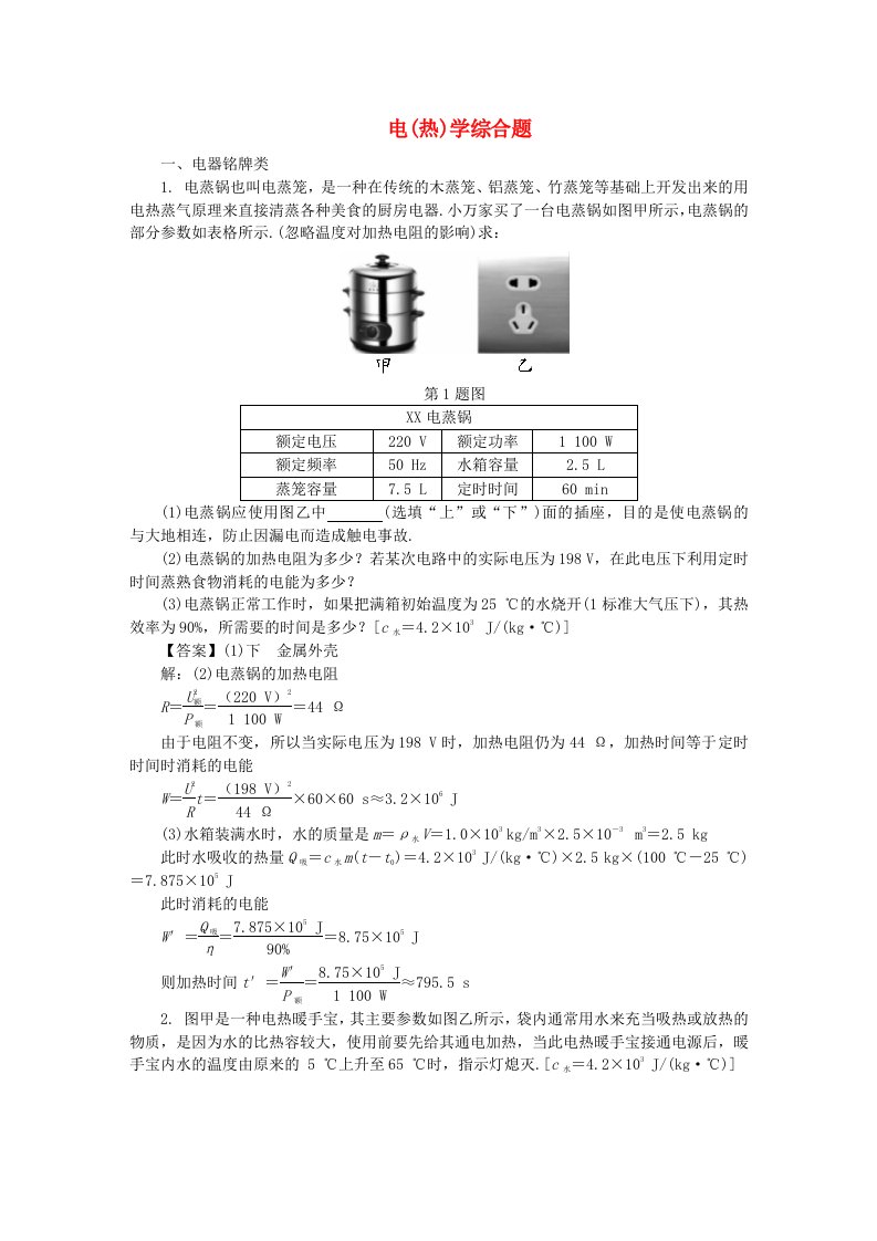 陕西省2022年中考物理专题复习电热学综合题