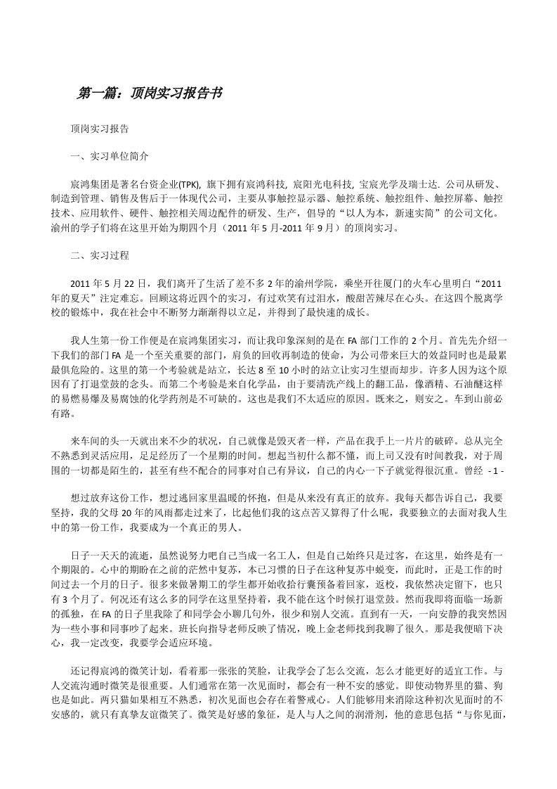 顶岗实习报告书[修改版]