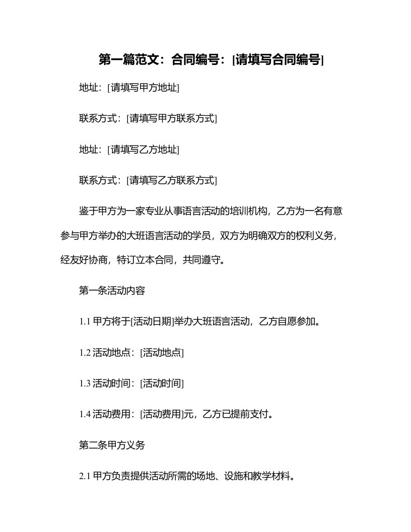 大班语言活动最佳倾听者教案