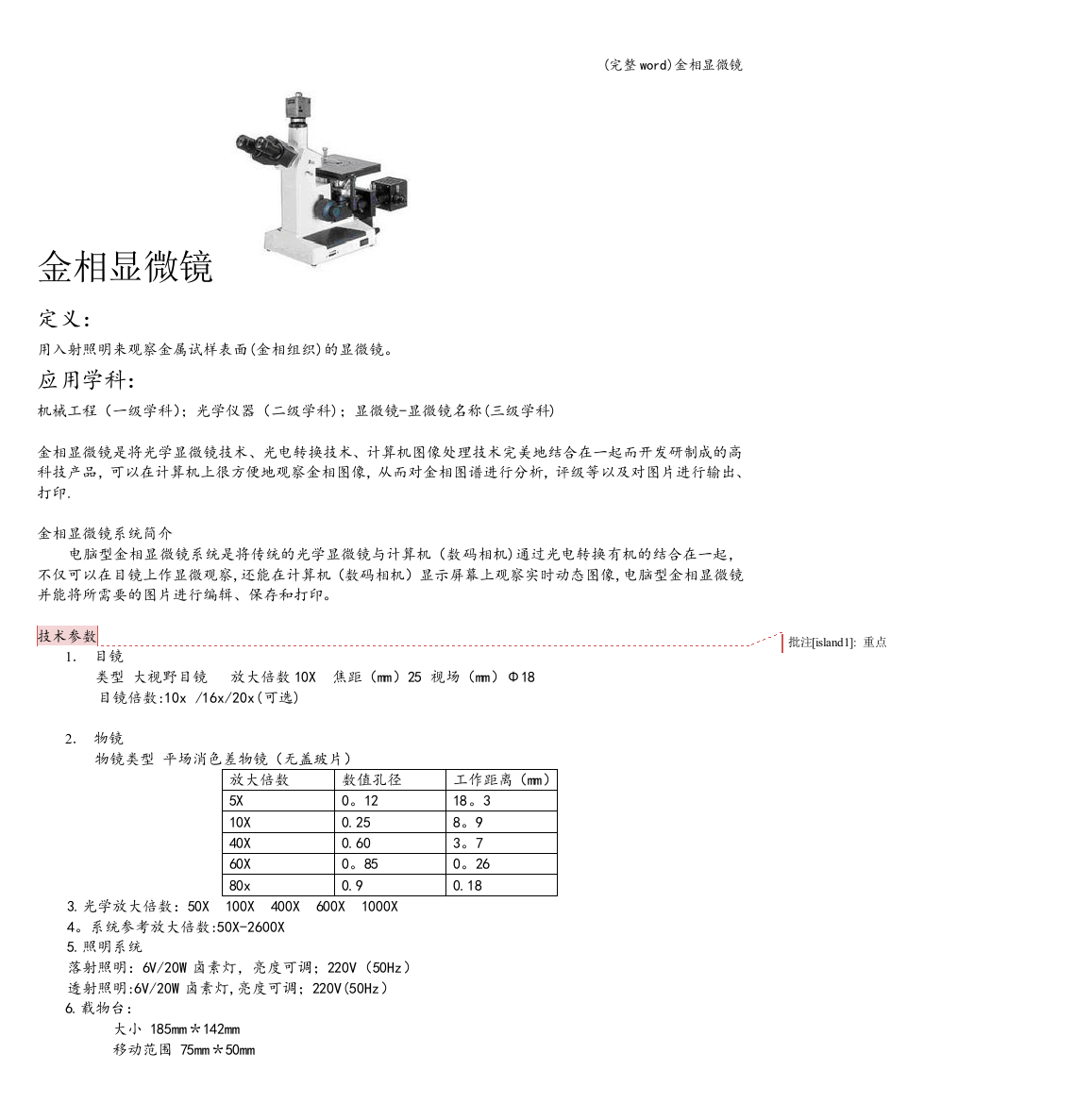 金相显微镜