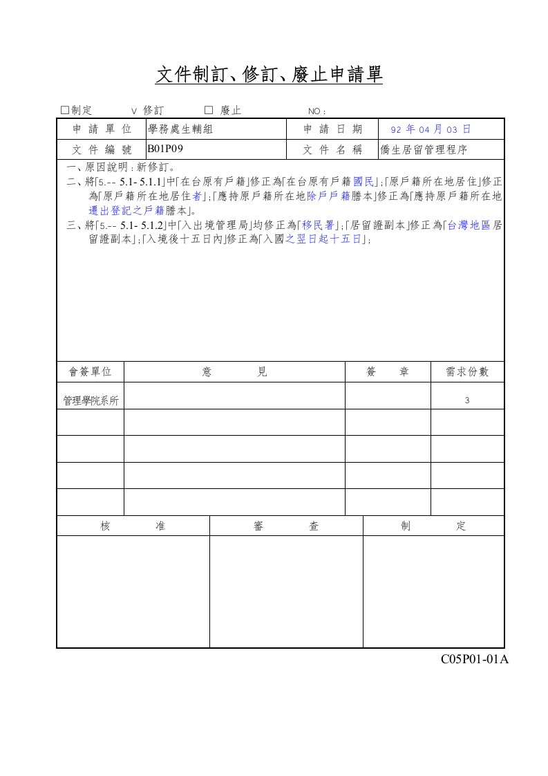 【管理精品】文件制訂、修訂、廢止申請單(2)