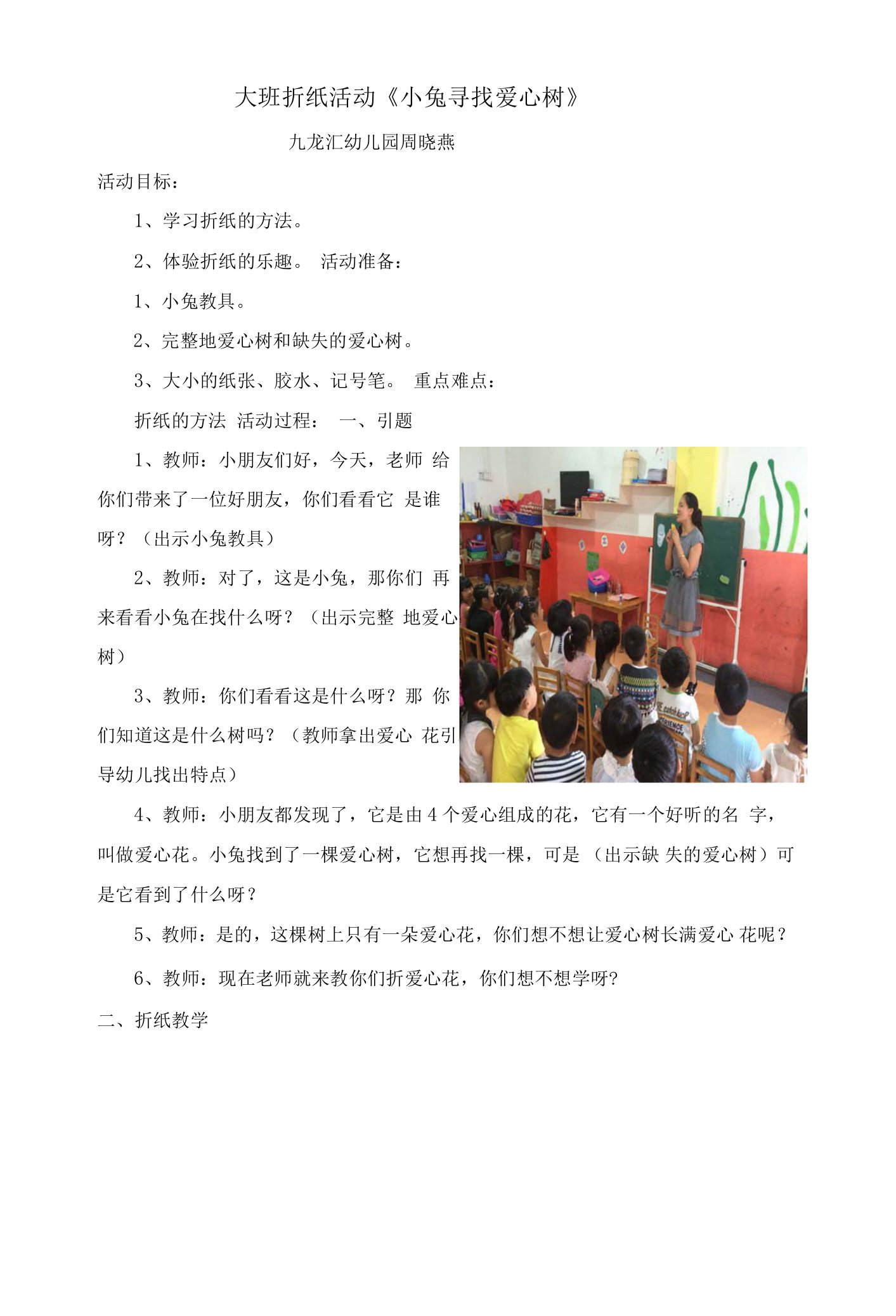 小兔寻找爱心树教案