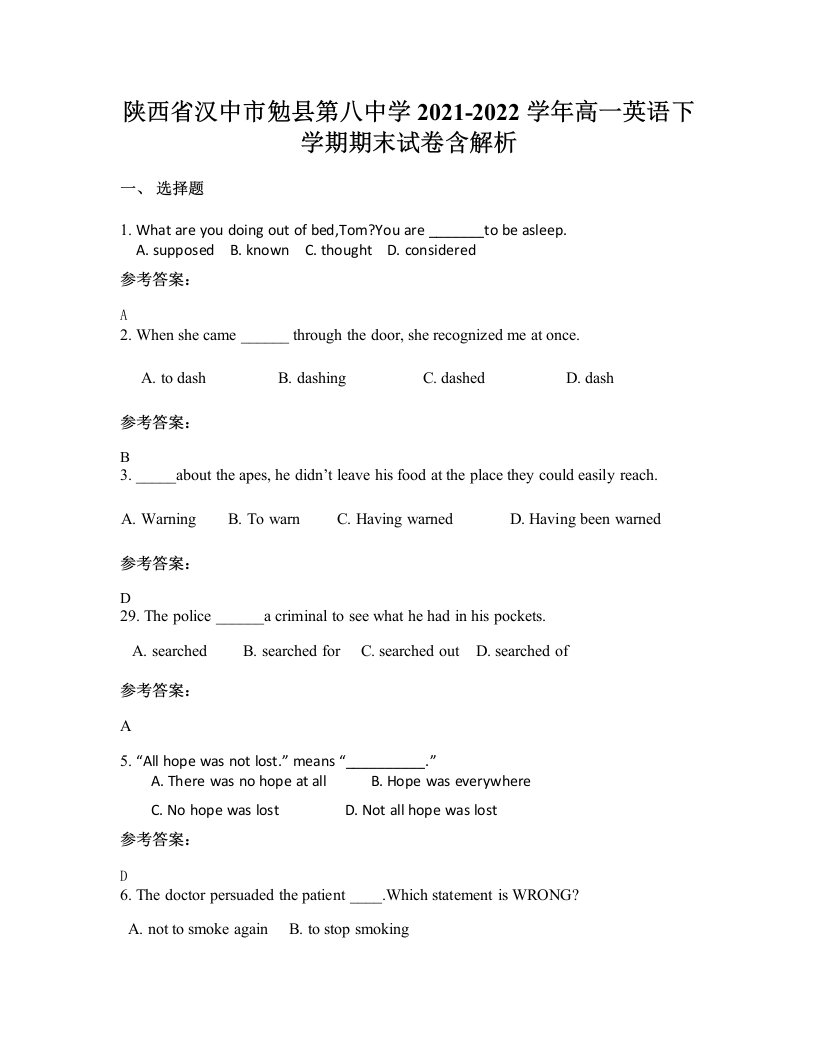 陕西省汉中市勉县第八中学2021-2022学年高一英语下学期期末试卷含解析