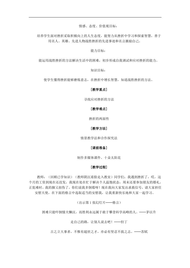 第五课第二框《挫折面前也从容》