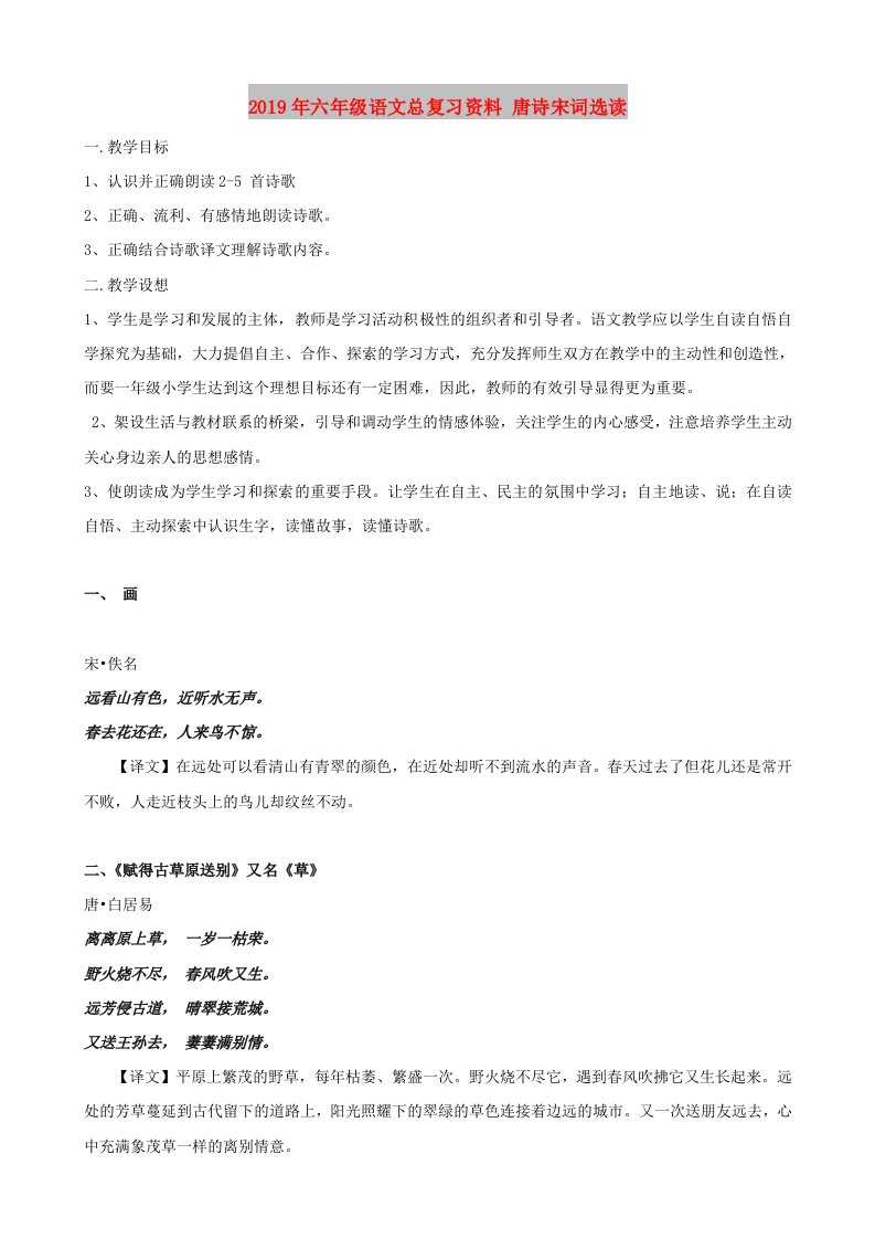 2019年六年级语文总复习资料