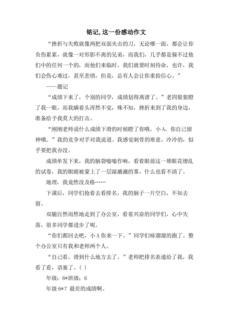 铭记,这一份感动作文