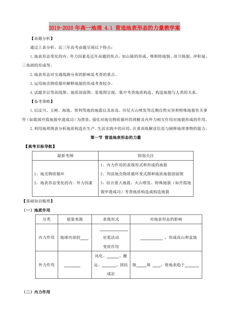 2019-2020年高一地理