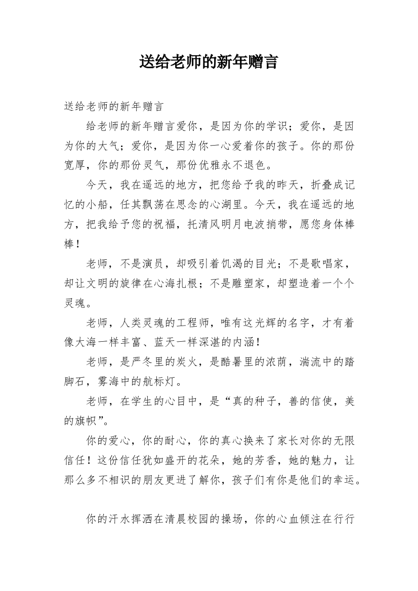 送给老师的新年赠言