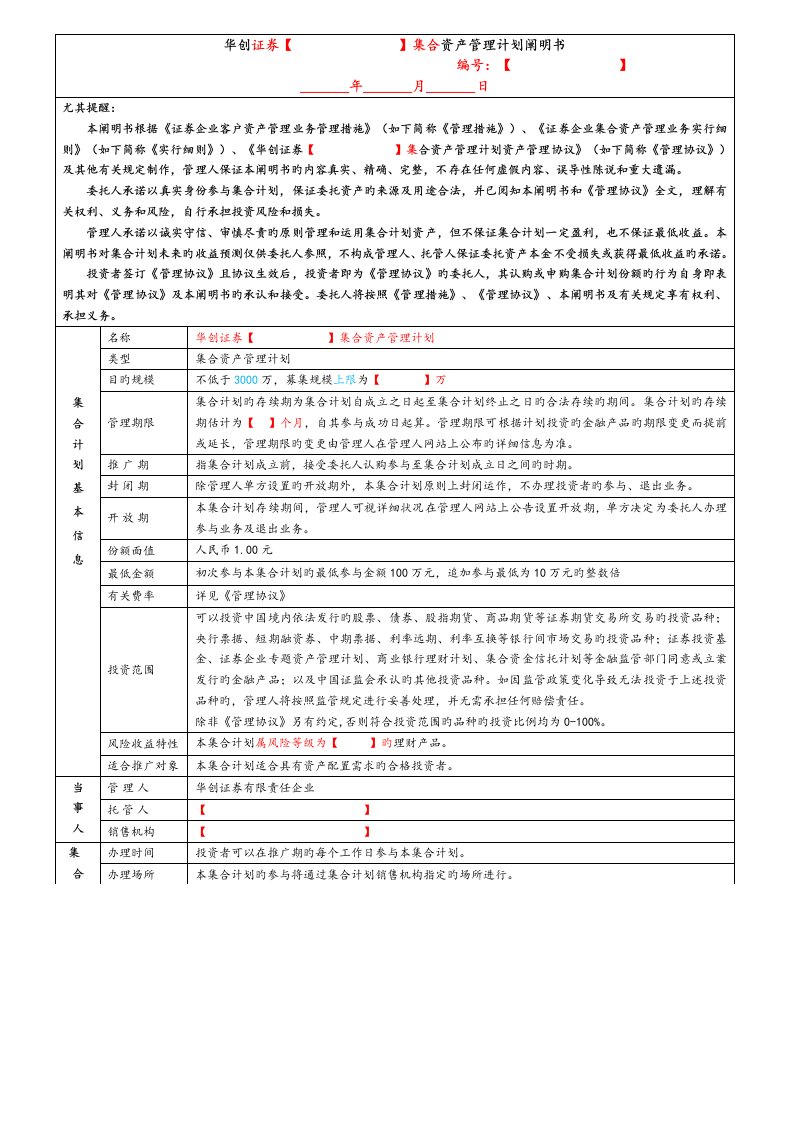 资产管理计划说明书模板