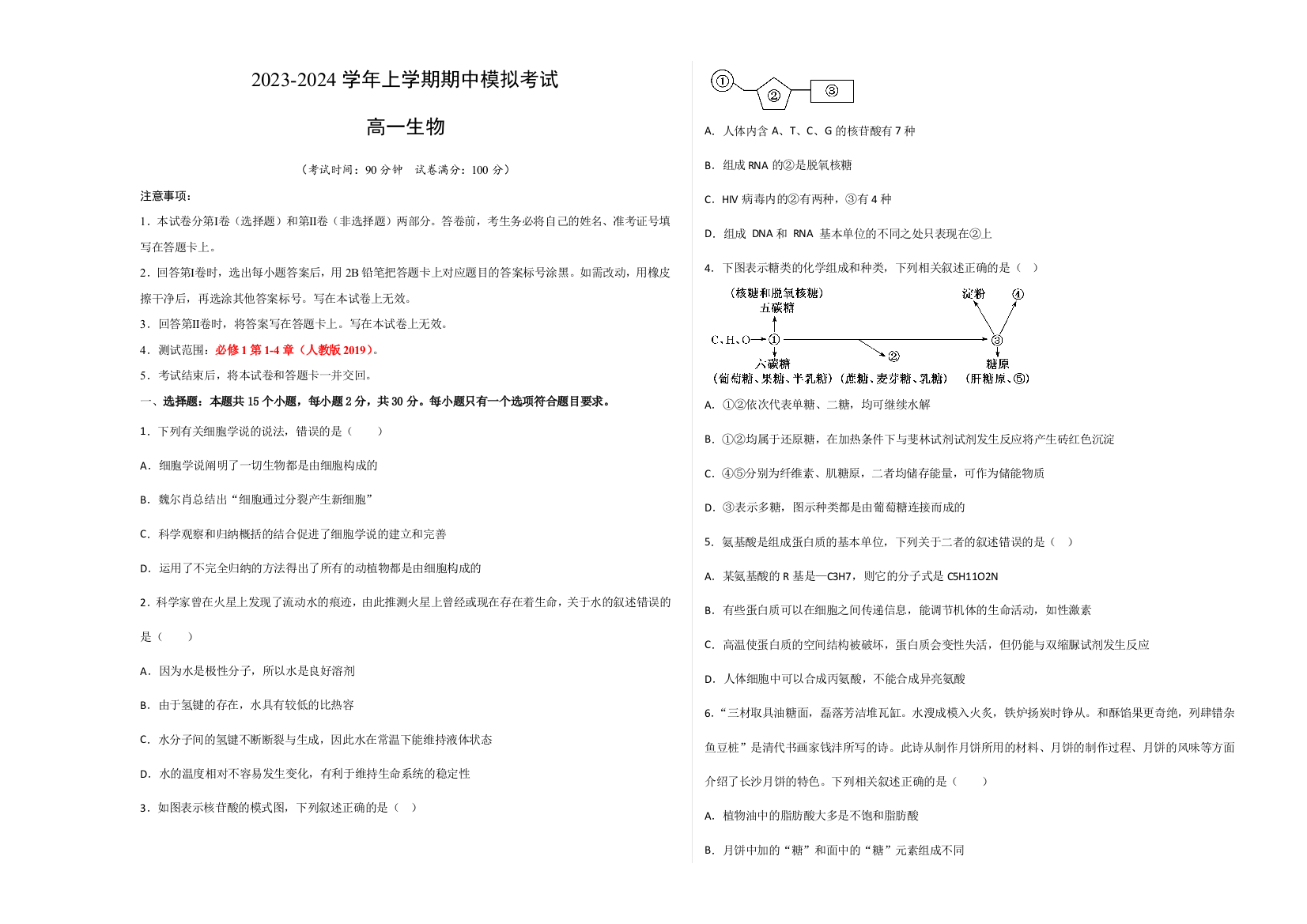 期中考试01卷（考试版）【测试范围：第一章到第四章】（人教版2019）A3版