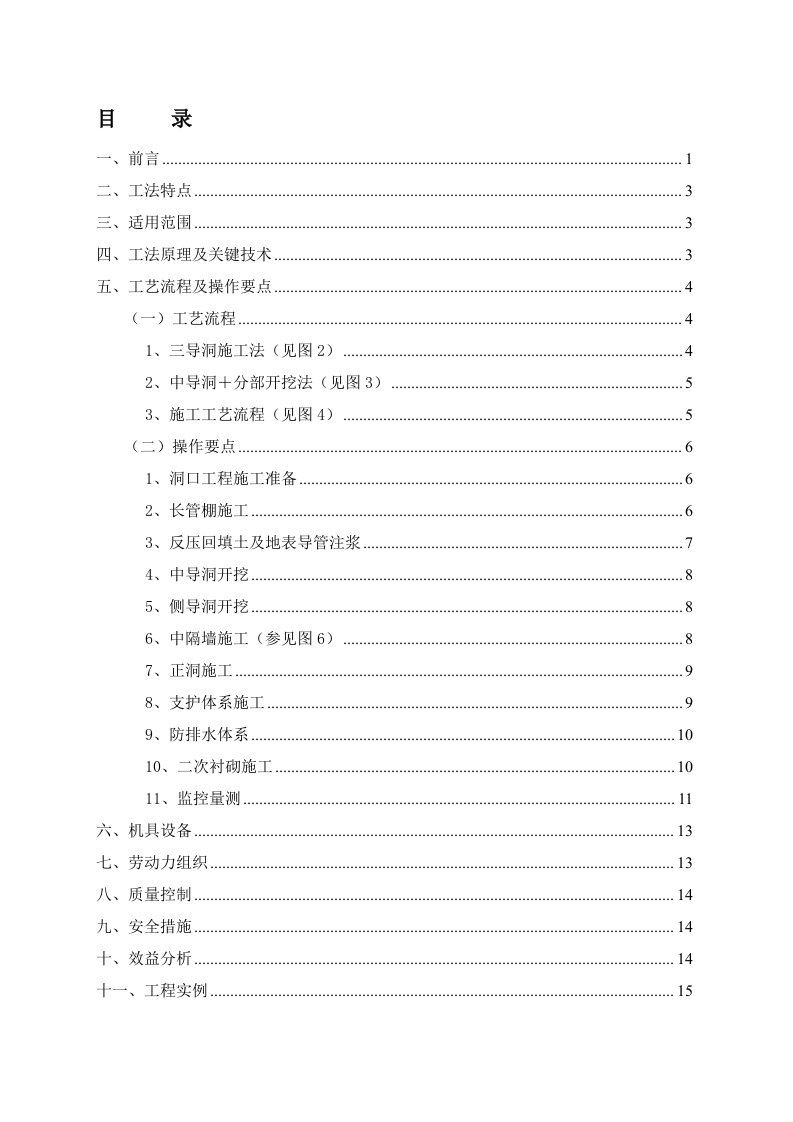 车道大跨浅埋双联拱隧道施工工法