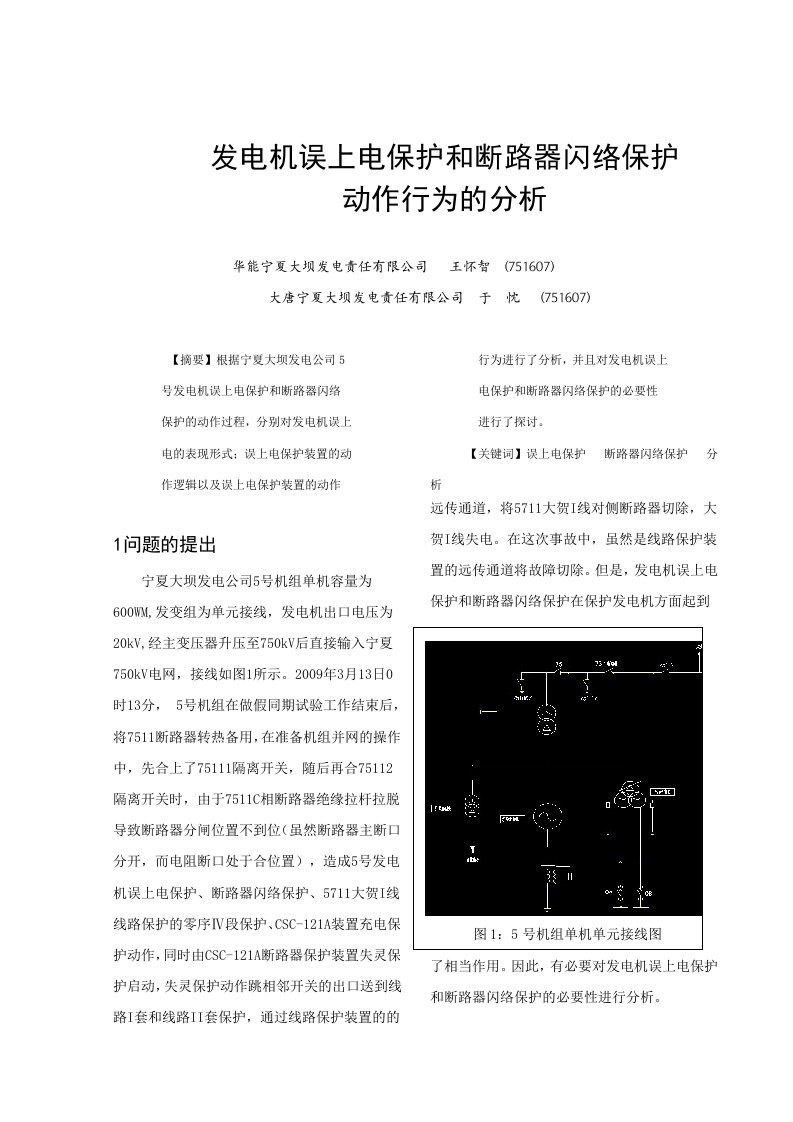 发电机误上电保护和断路器闪络保护