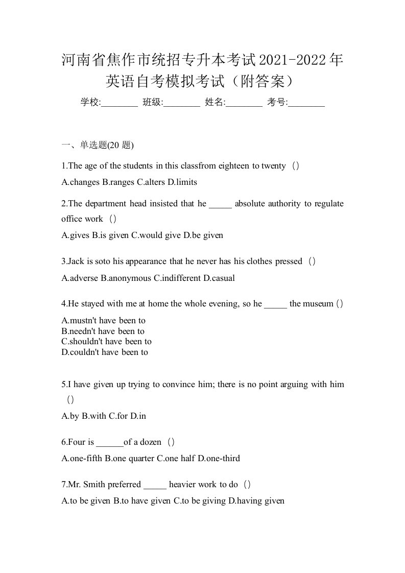 河南省焦作市统招专升本考试2021-2022年英语自考模拟考试附答案