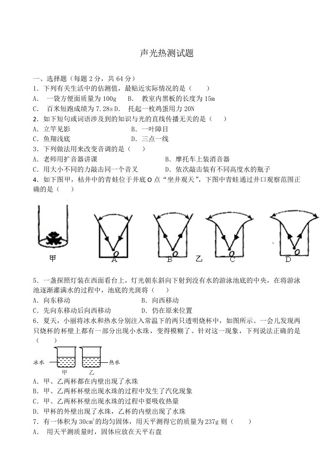 初中物理声光热测试题含答案