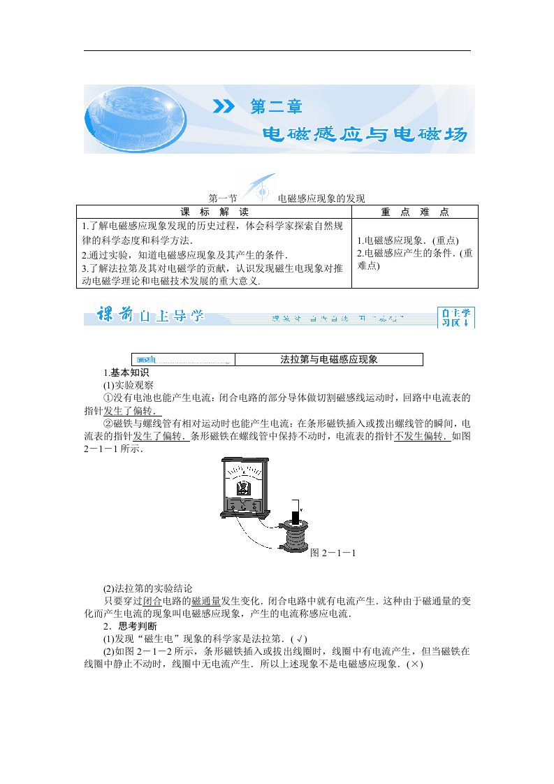 教师用书第2章《电磁感应与电磁场》