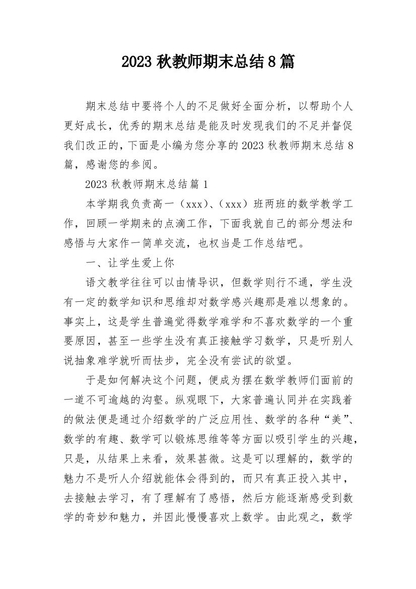 2023秋教师期末总结8篇