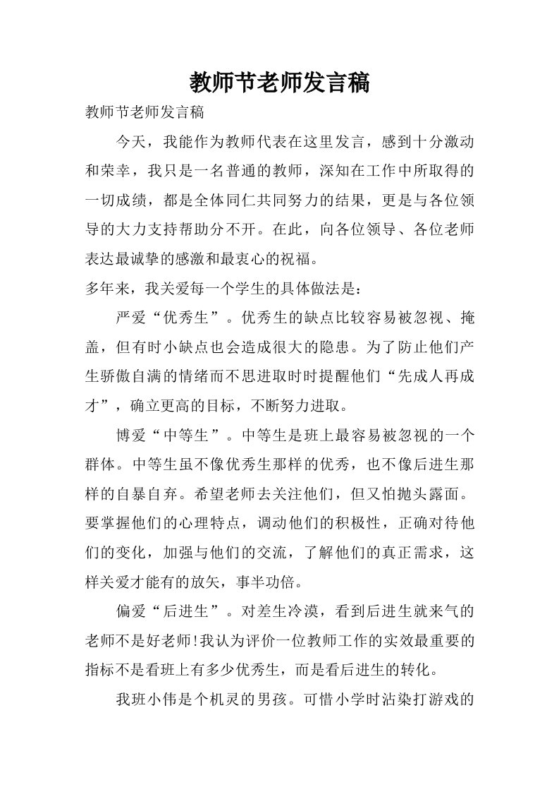 教师节老师发言稿.doc