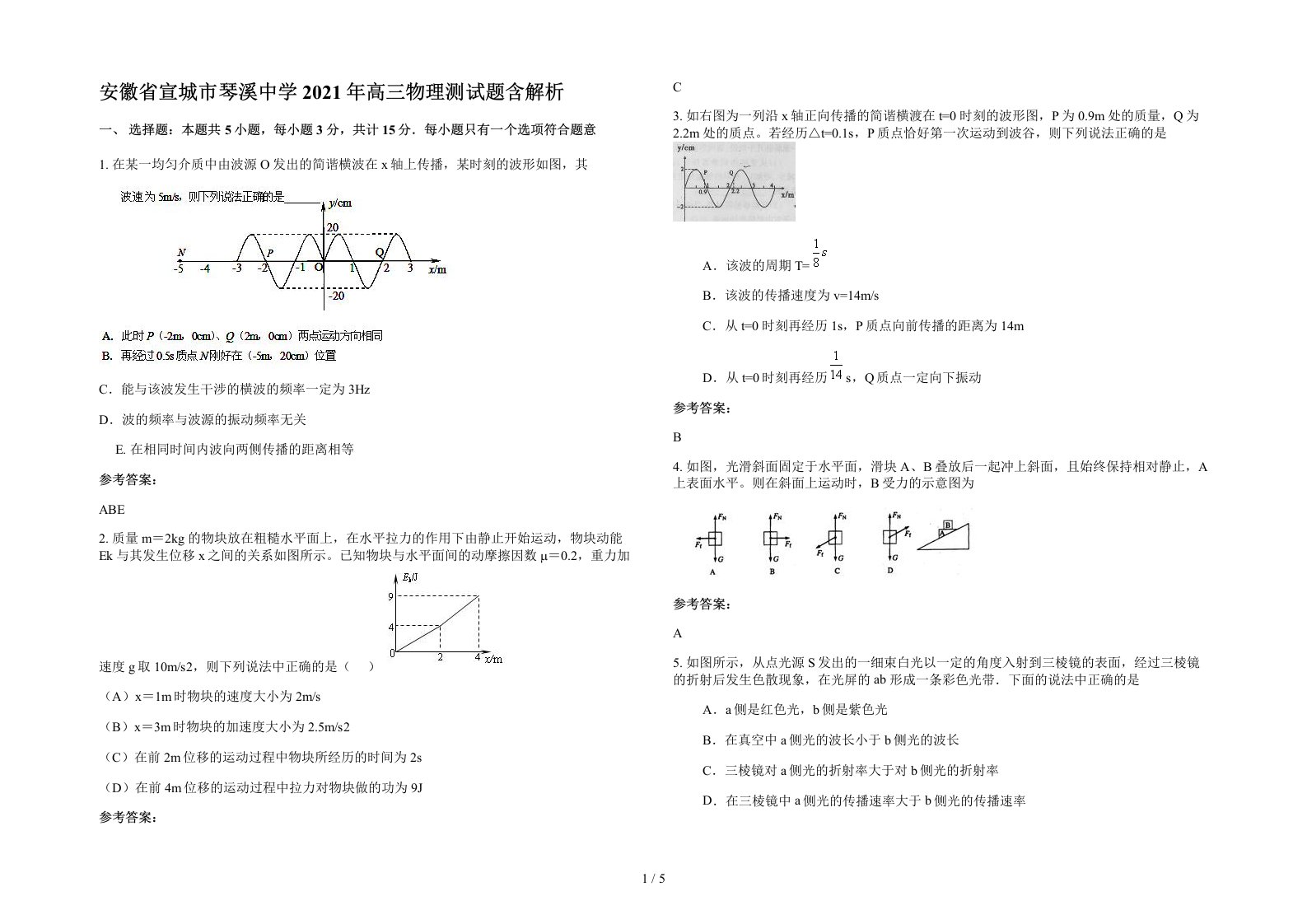 安徽省宣城市琴溪中学2021年高三物理测试题含解析